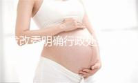 发改委明确行政处罚裁量规则