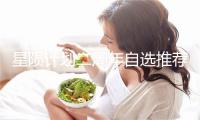 星陨计划二周年自选推荐攻略