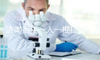 济南街头一人一棍挂鳖行骗 豆包一秒拆穿 价格虚报5倍